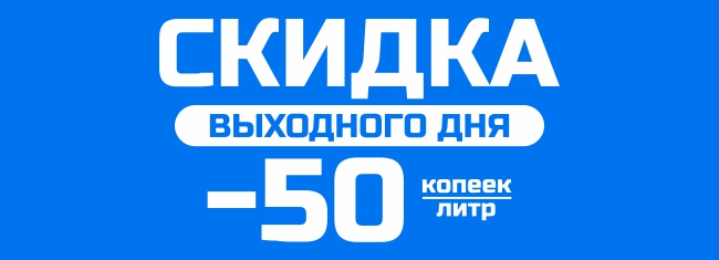 skidka50